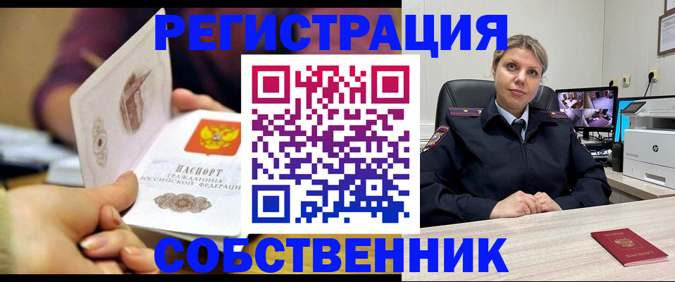 временная регистрация купить в Кстово